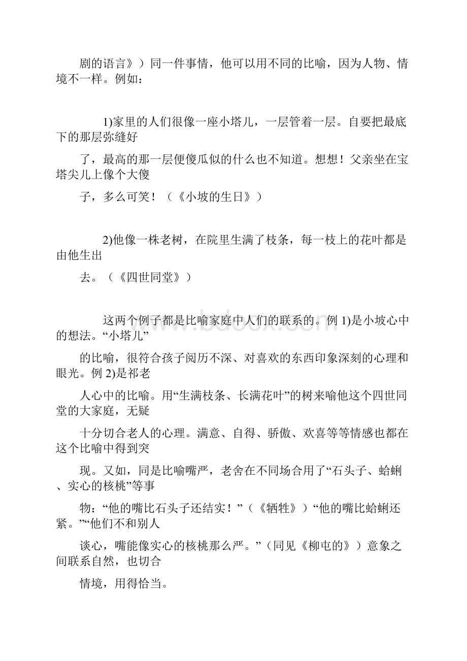 老舍的语言艺术比喻.docx_第2页