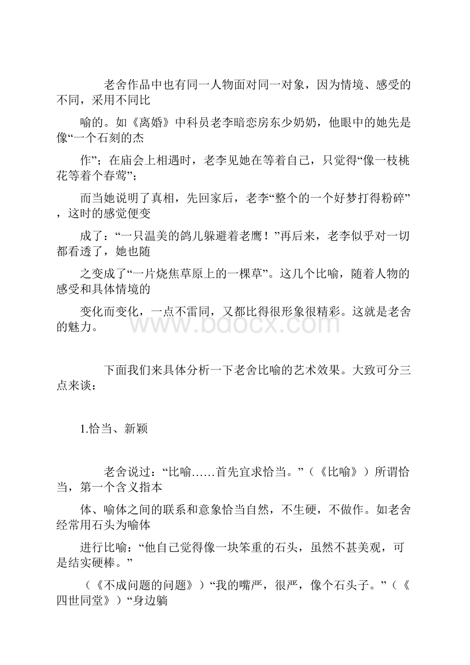 老舍的语言艺术比喻.docx_第3页