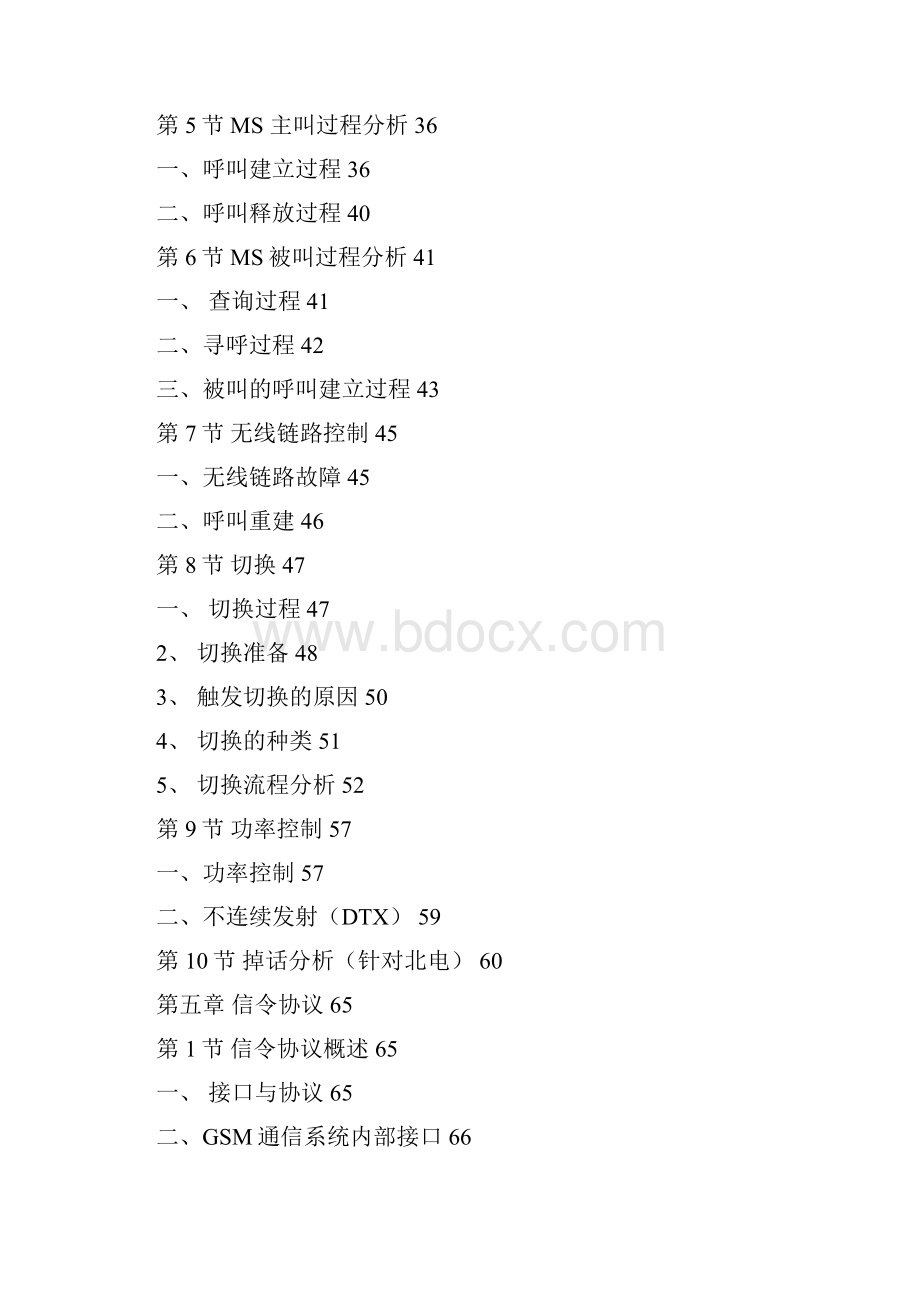 GSM网络原理及其网络优化韩杰斌.docx_第3页