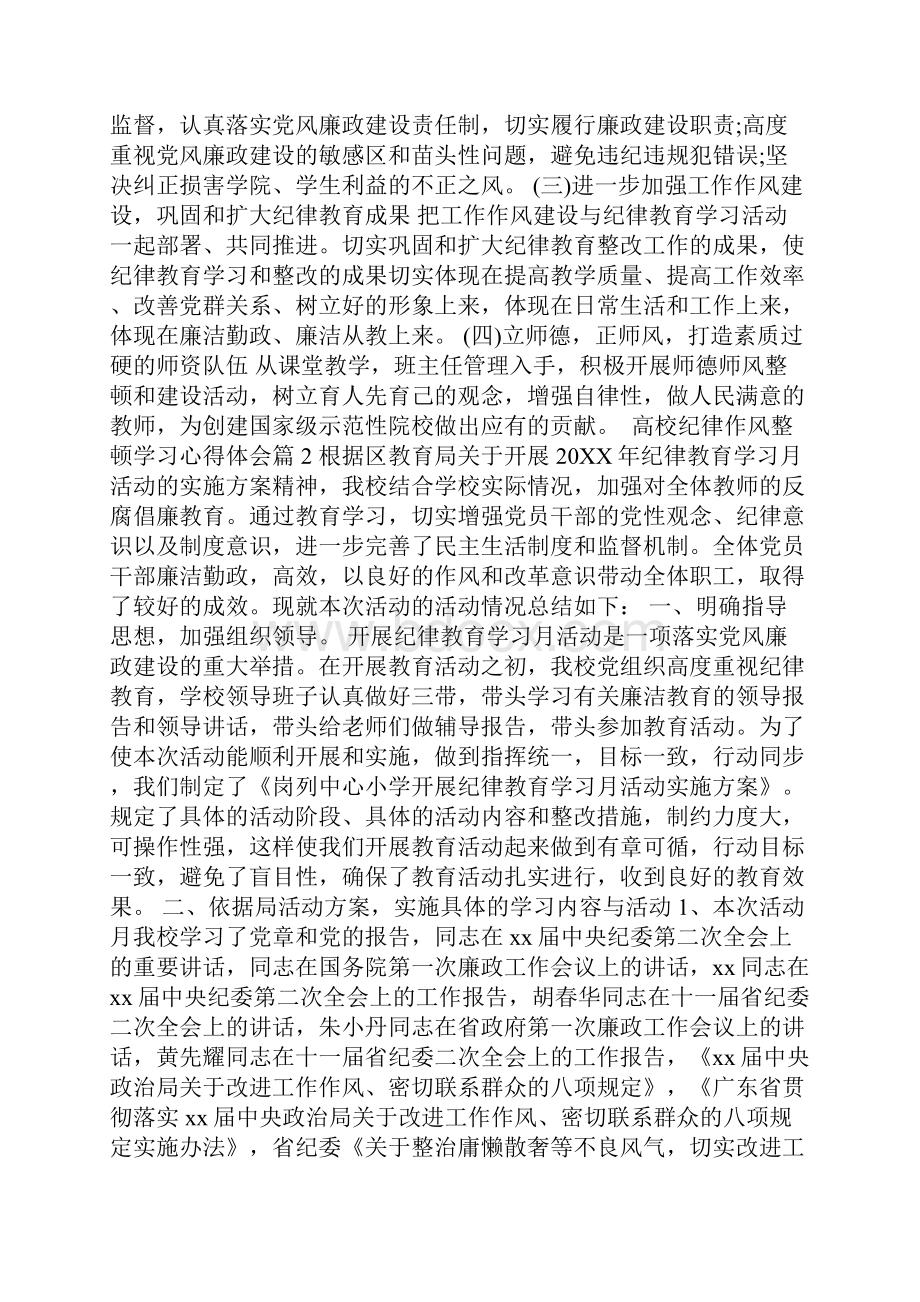 高校纪律作风整顿学习心得体会.docx_第3页