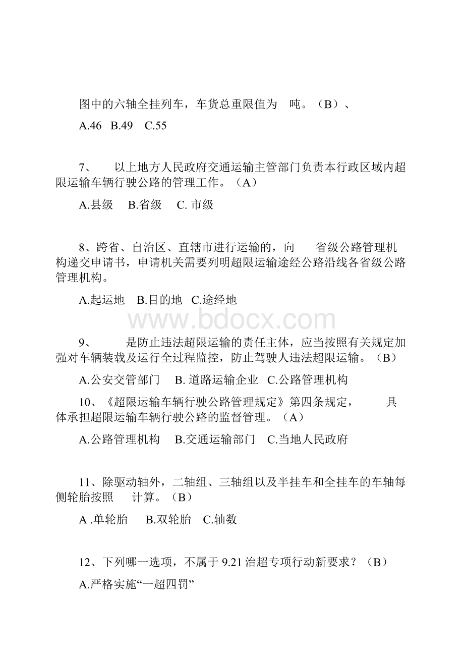 921治超新规培训题库答案.docx_第2页