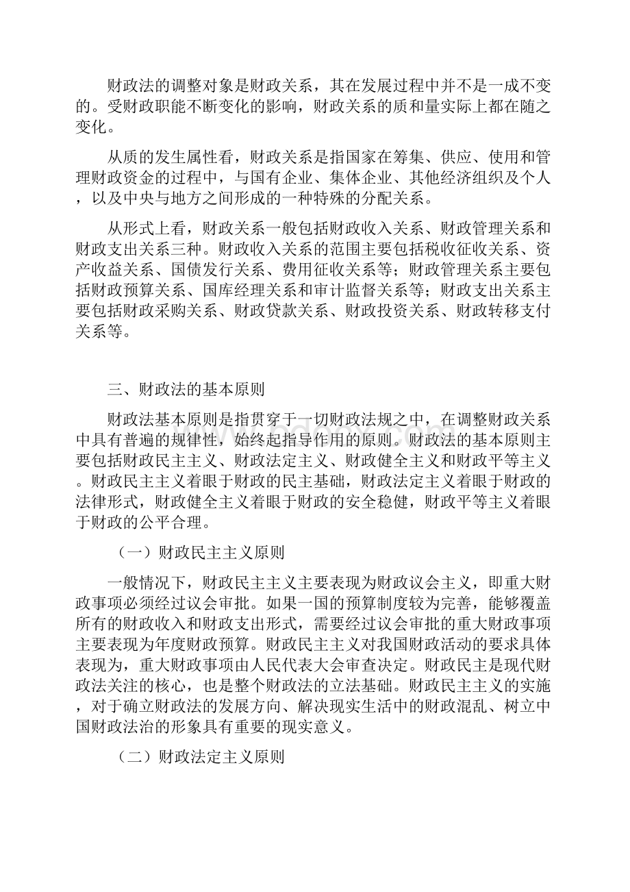 第十一章 财政法律制度.docx_第2页