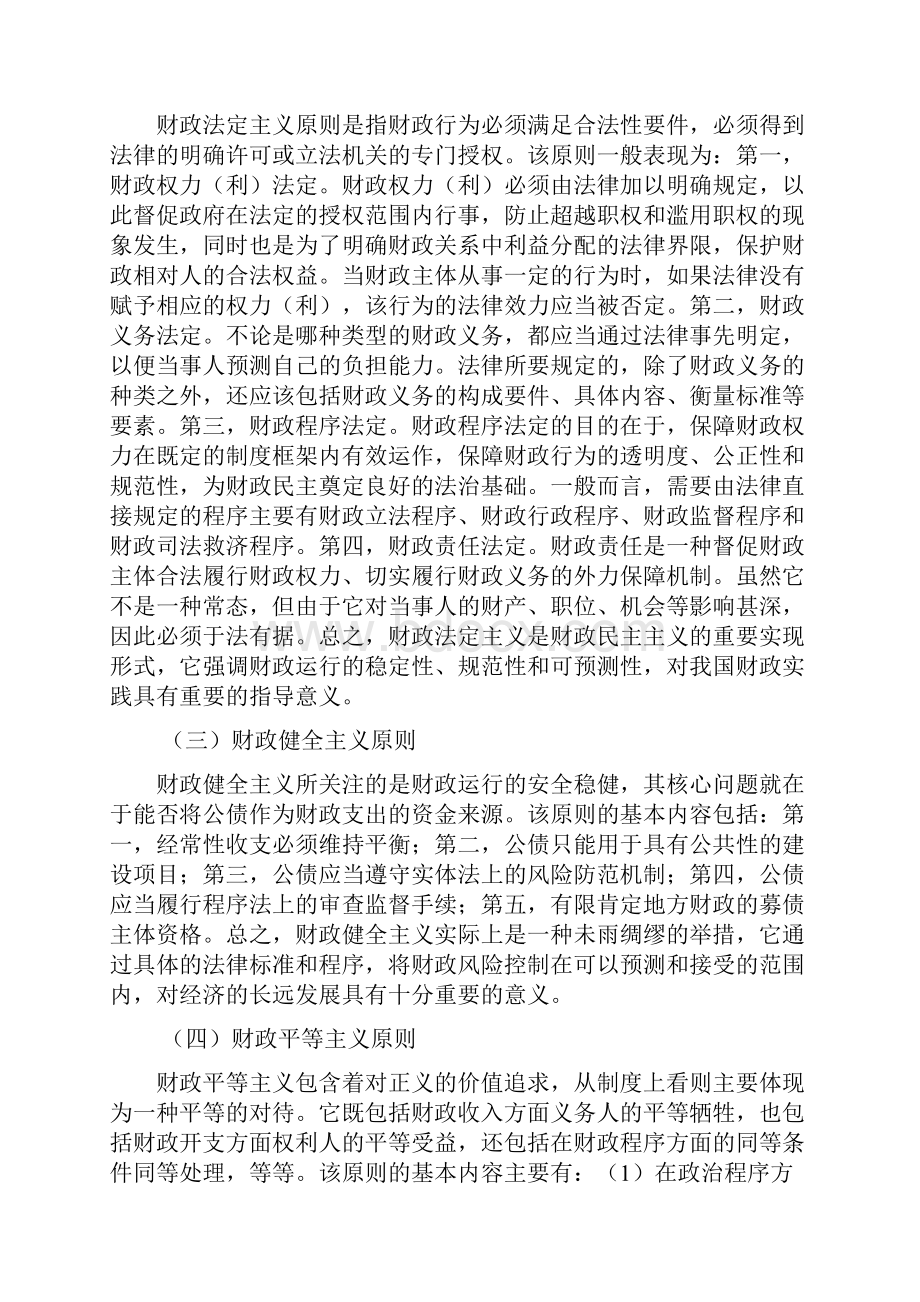 第十一章 财政法律制度.docx_第3页