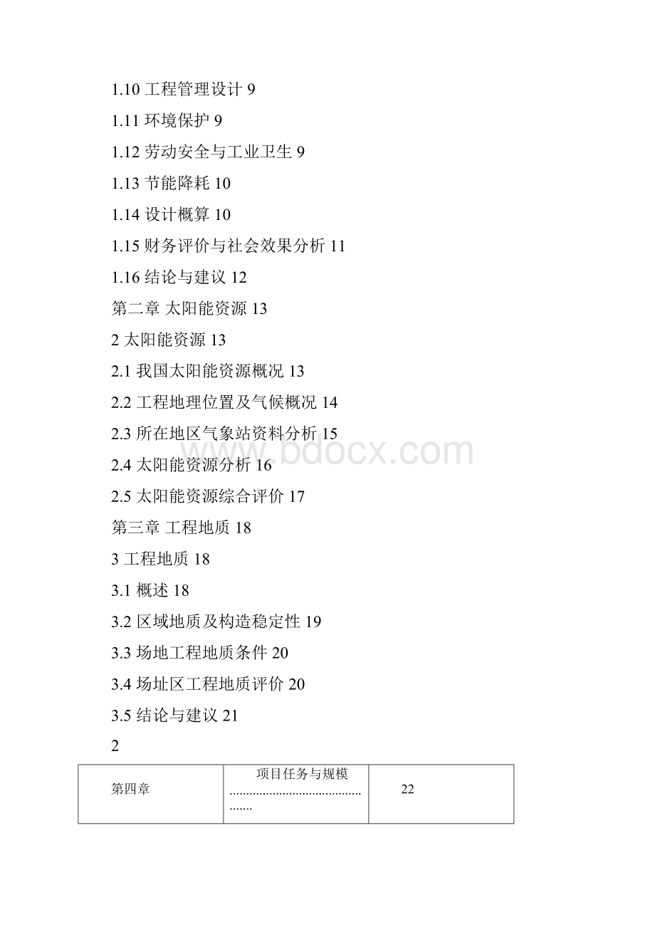 12MW农业光伏电站项目可行性研究报告.docx_第2页