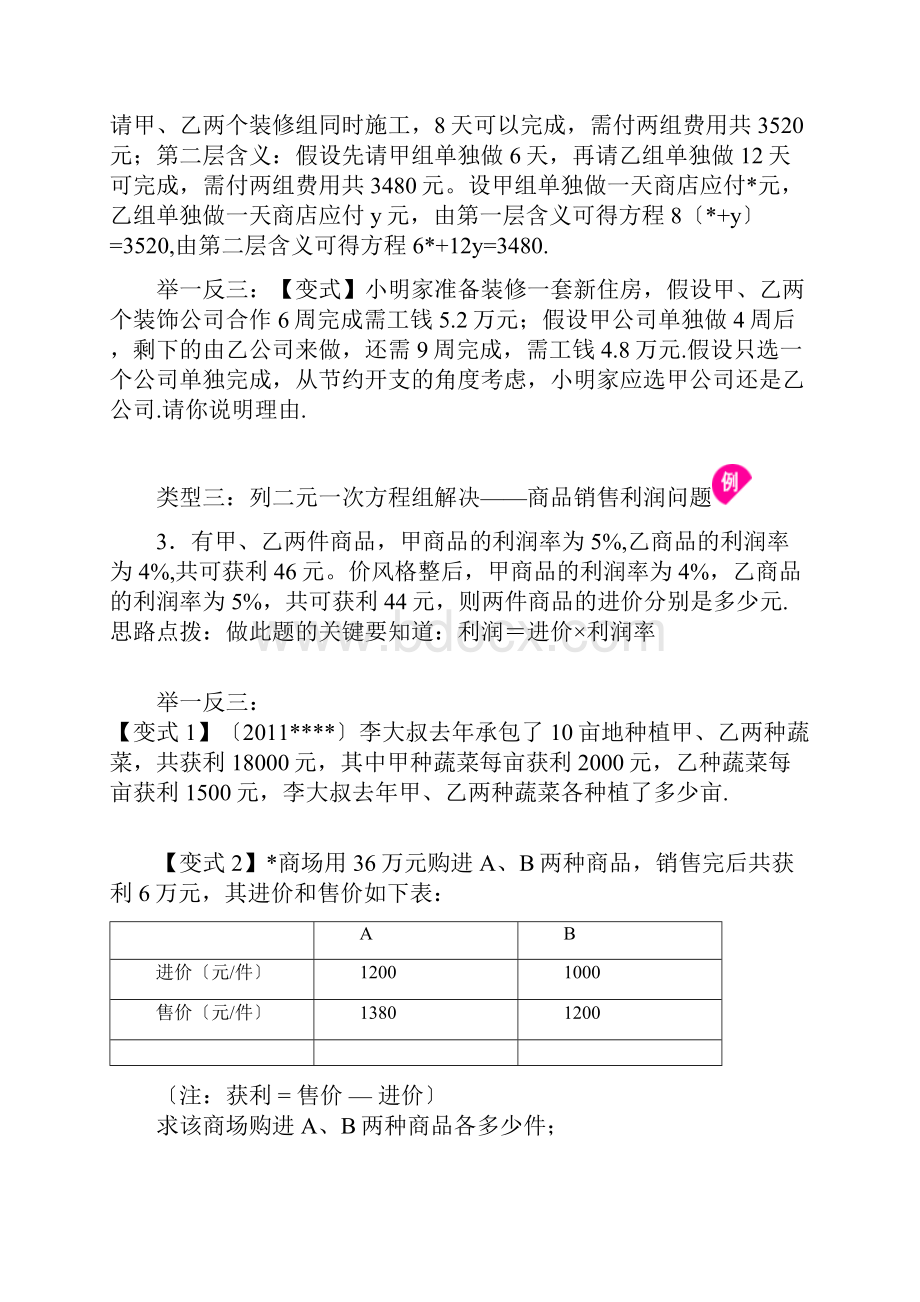 新人教版初一下册数学实际问题与二元一次方程组经典例题.docx_第2页