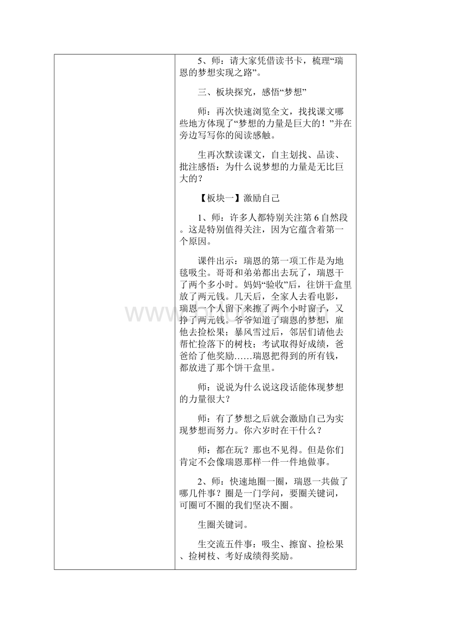 语文组集体备课活动文本记录表2《梦想的力量》.docx_第3页