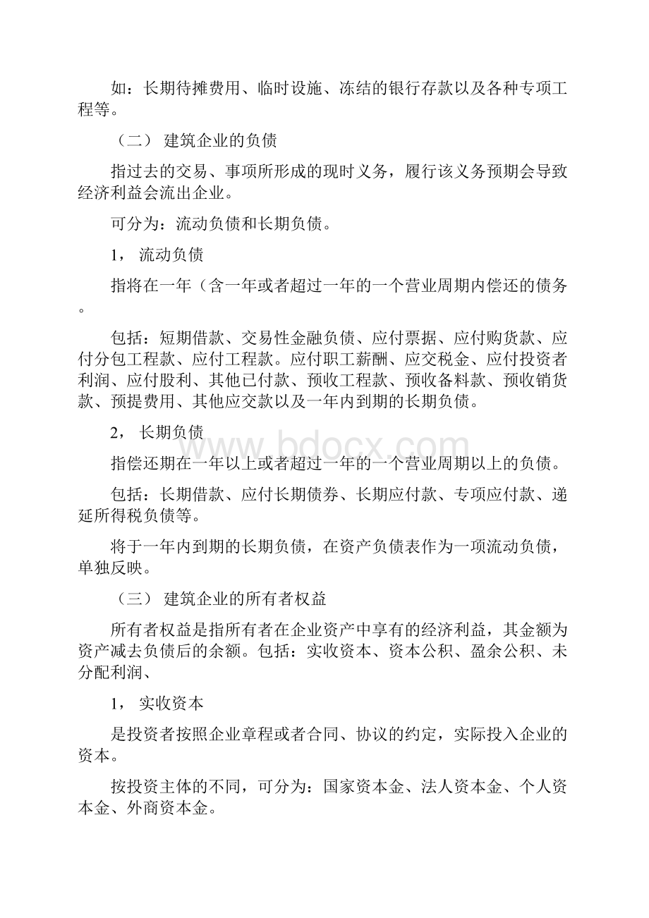 建筑业会计分录.docx_第2页