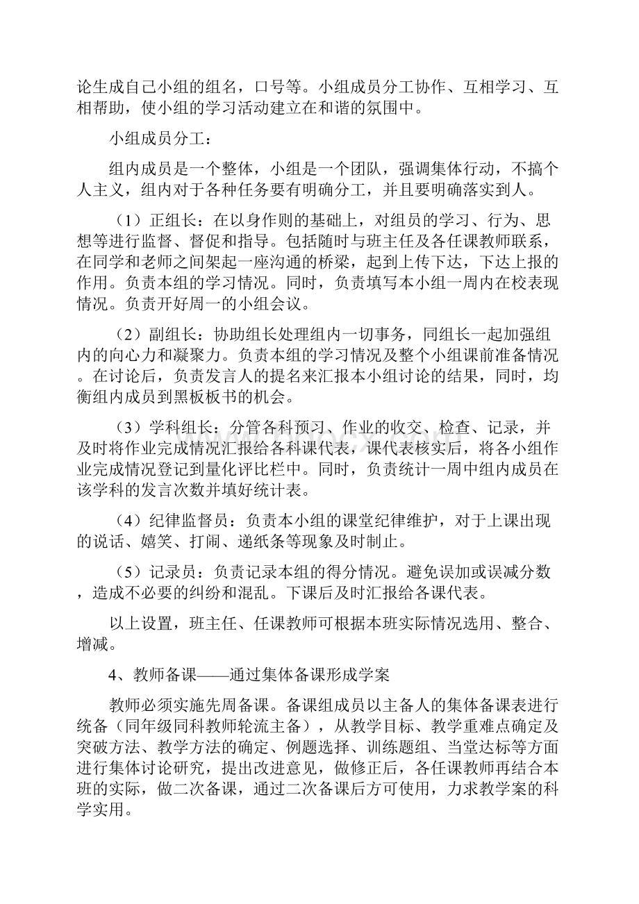 小组合作学习实施方案.docx_第3页