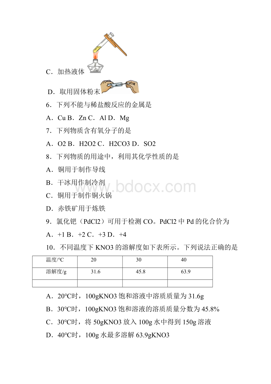 北京市中考化学试题含答案解析.docx_第2页