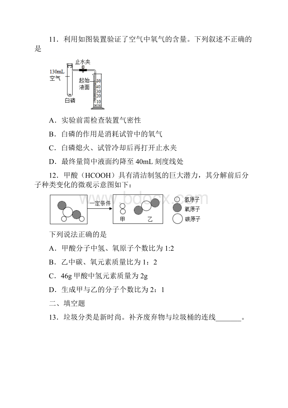 北京市中考化学试题含答案解析.docx_第3页