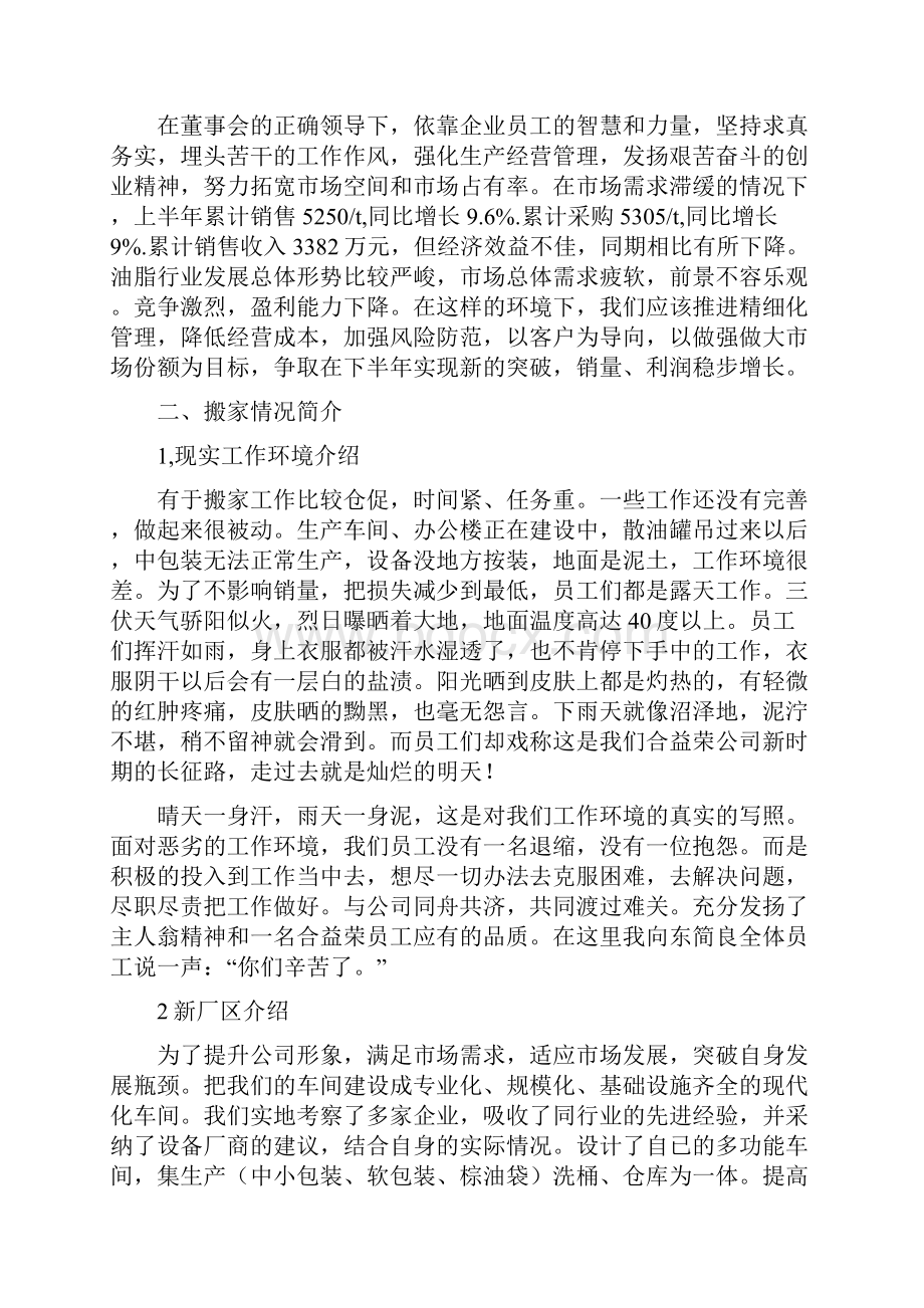 企业经营部个人工作总结与企业课题组合个人工作总结汇编.docx_第2页