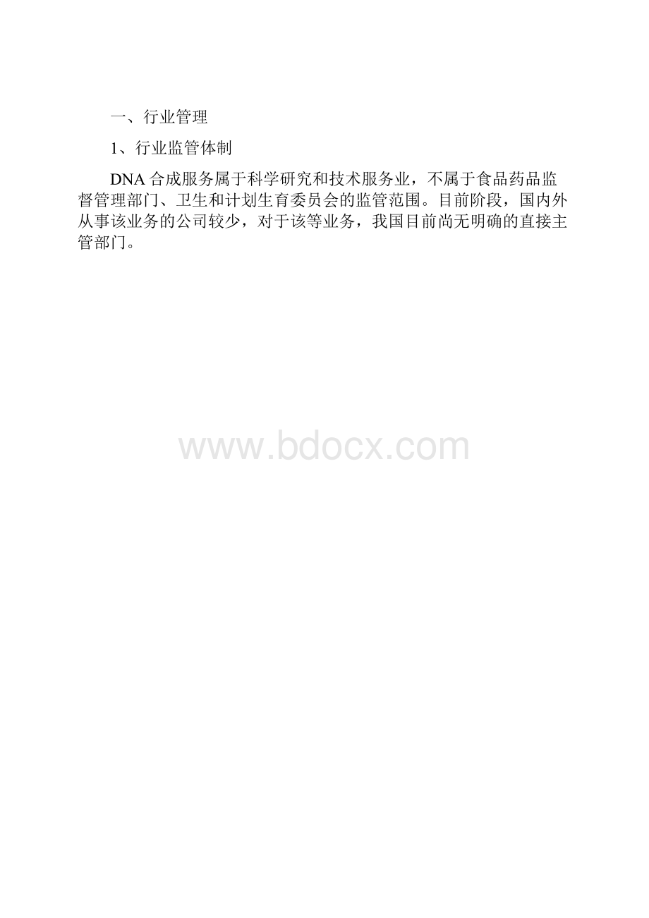 DNA合成服务行业报告文档格式.docx_第2页