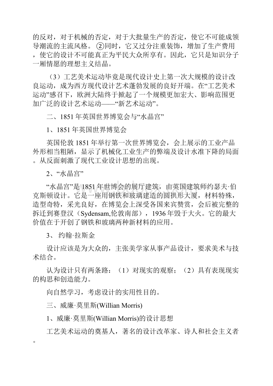 最新世界现代设计史重点看剖析Word下载.docx_第2页