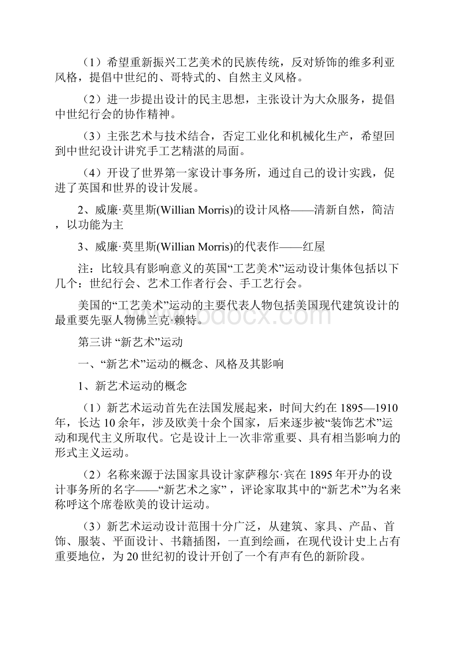 最新世界现代设计史重点看剖析Word下载.docx_第3页