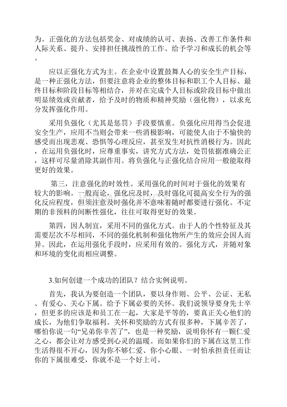 组织行为学 试题Word格式文档下载.docx_第2页