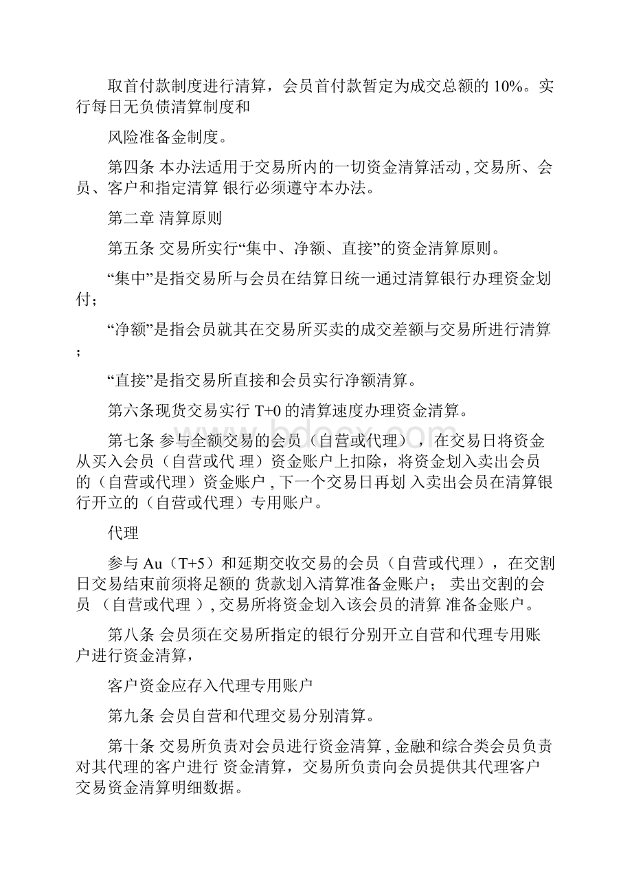 上海黄金交易所现货交易资金清算管理办法.docx_第2页