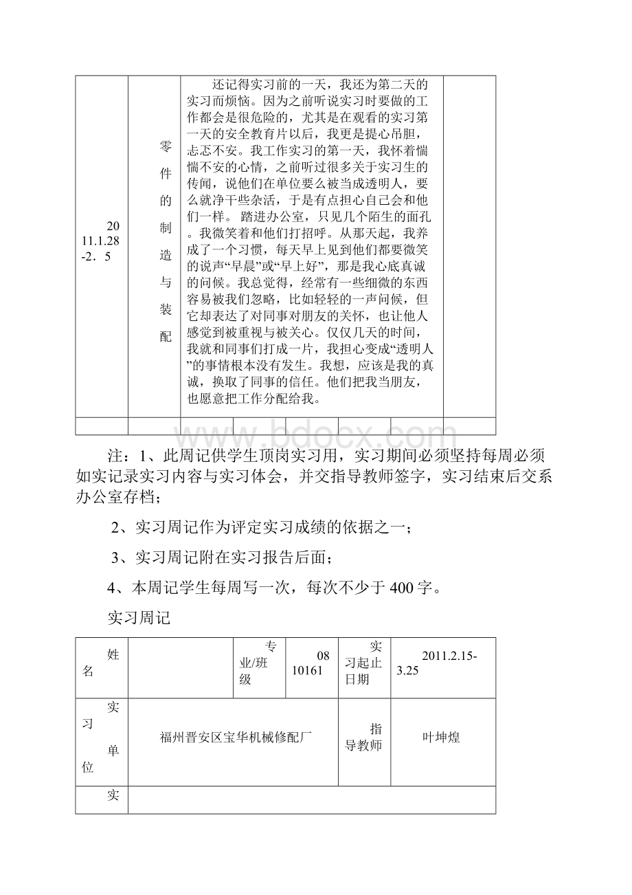 机械专业毕业实习周记.docx_第2页