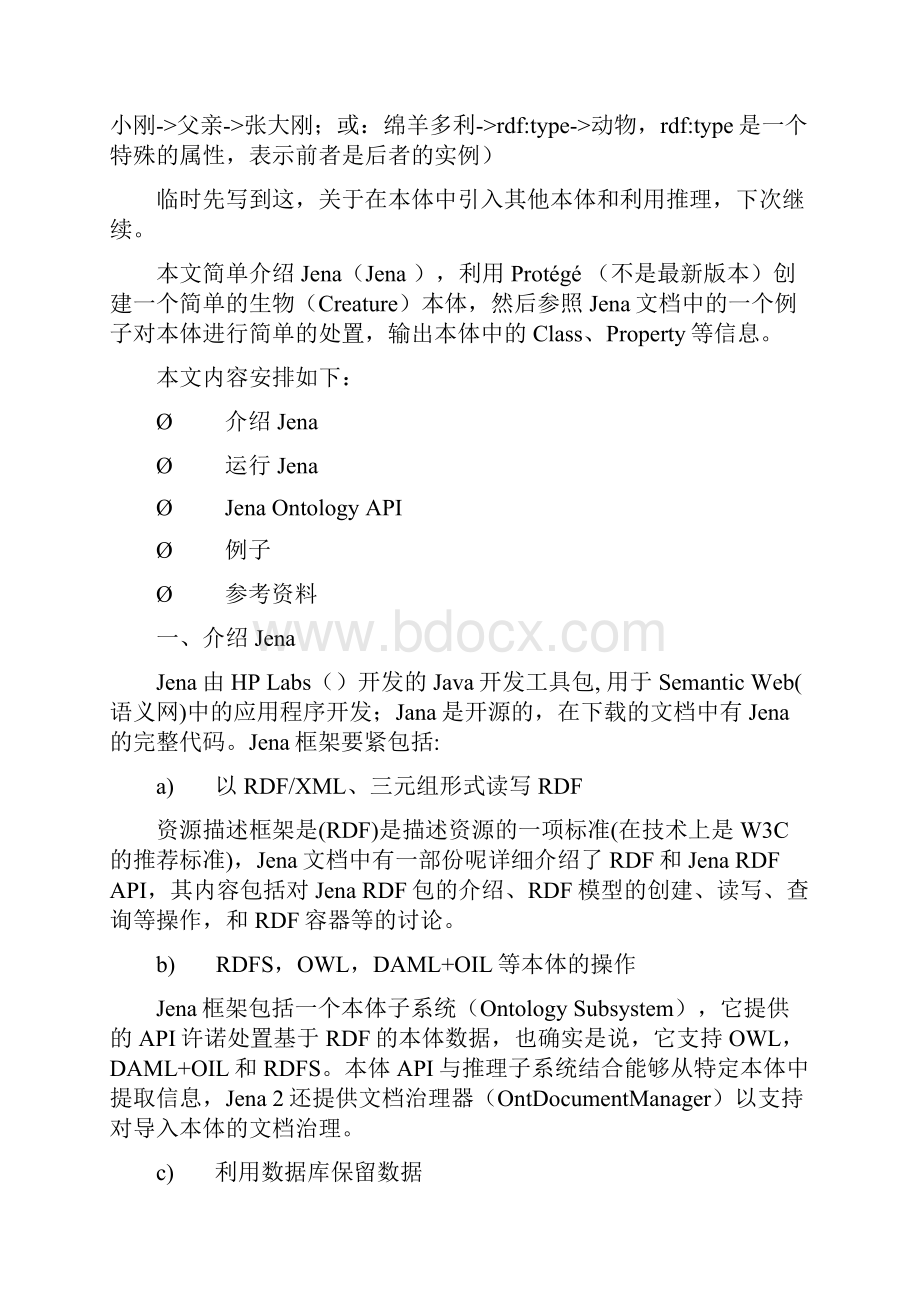 JenaontologyAPI教程.docx_第3页