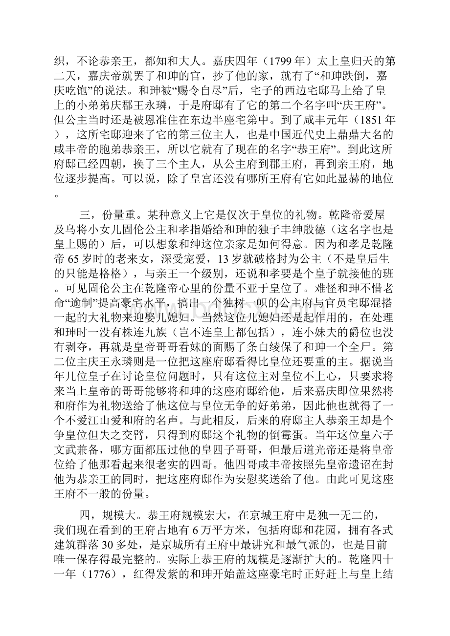 今非昔比的恭王府2.docx_第2页