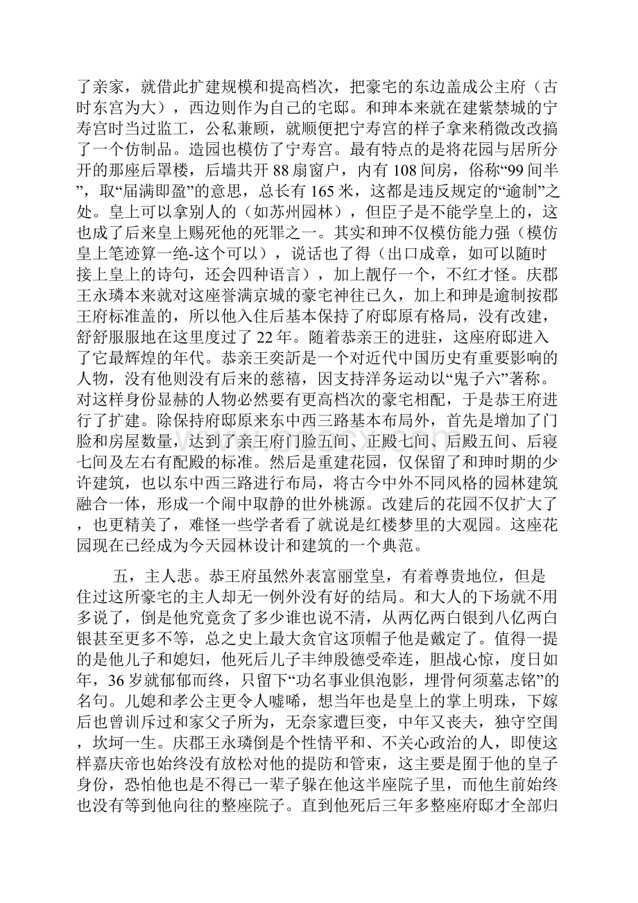 今非昔比的恭王府2.docx_第3页