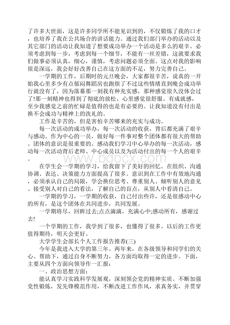 关于大学学生会部长个人工作总结优秀范文5篇.docx_第3页