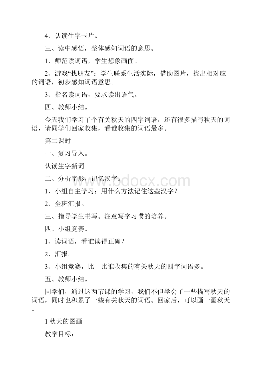 小学二年级语文上册全册教案.docx_第2页