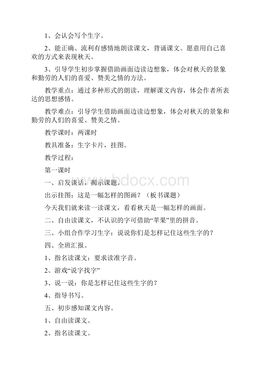 小学二年级语文上册全册教案.docx_第3页