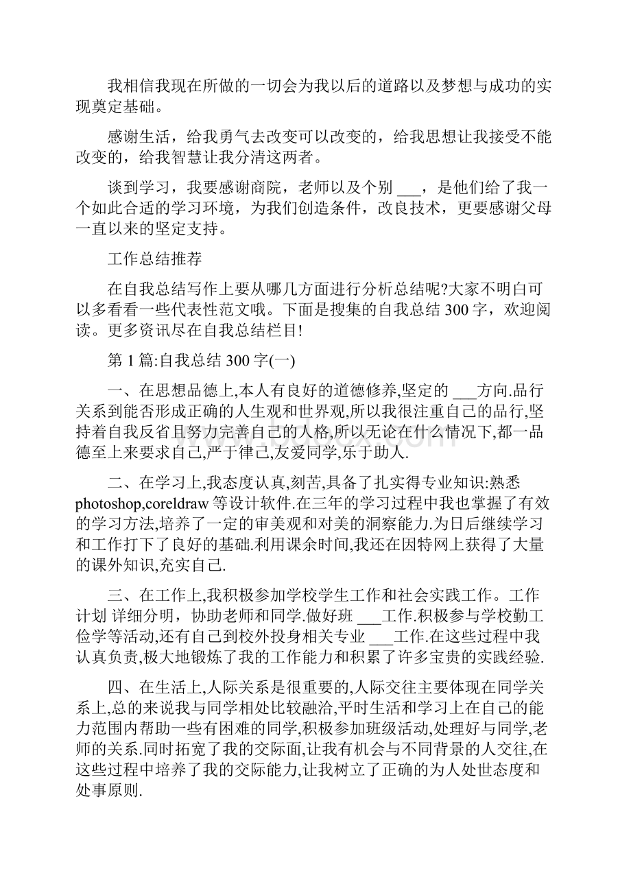 学期自我总结300字.docx_第3页