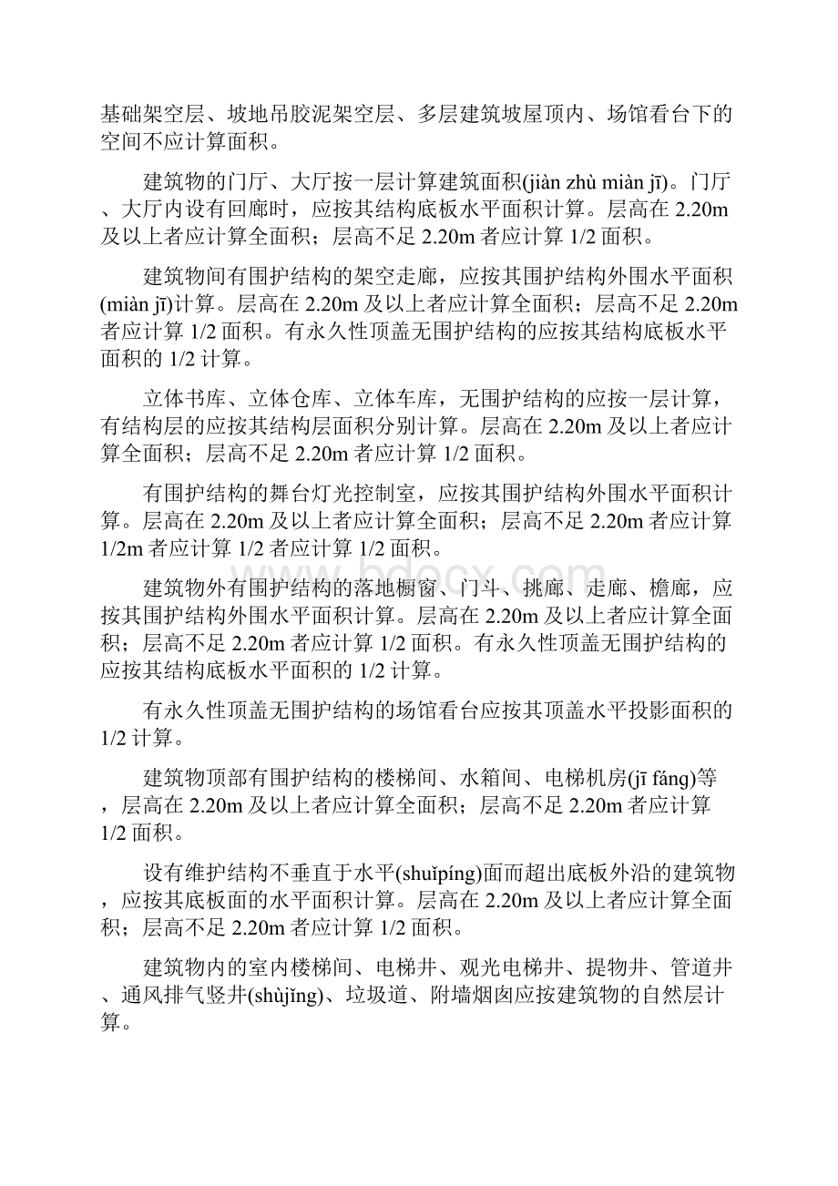 广西建筑工程预算定额共58页.docx_第2页