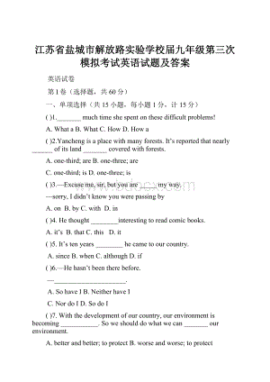 江苏省盐城市解放路实验学校届九年级第三次模拟考试英语试题及答案.docx