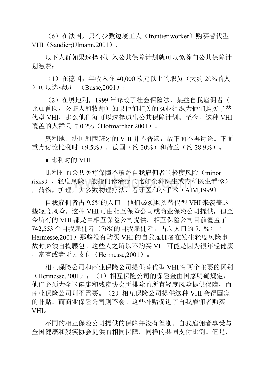 欧盟的自愿商业保险市场Word文档格式.docx_第2页