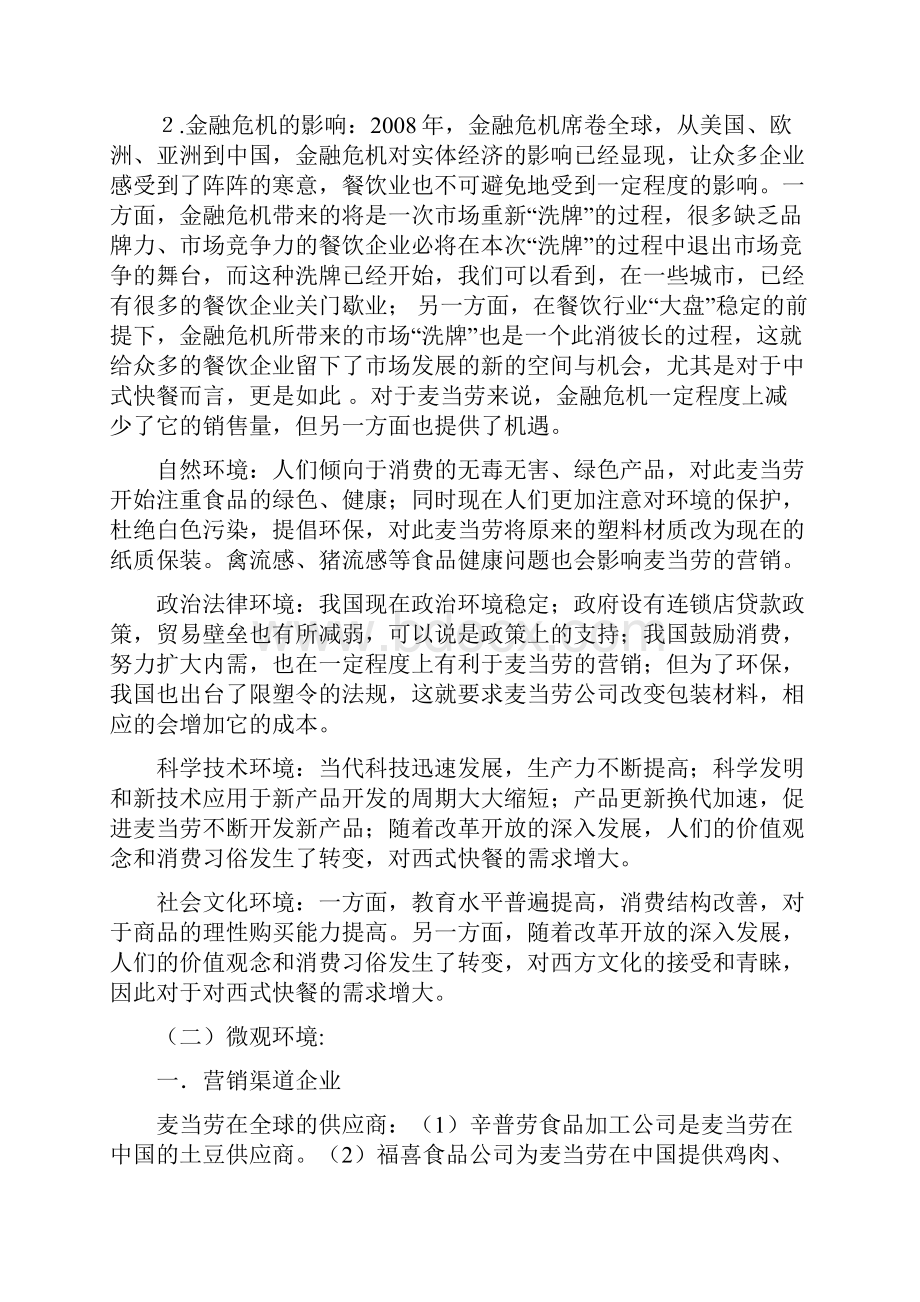 麦当劳市场营销策划分析.docx_第3页