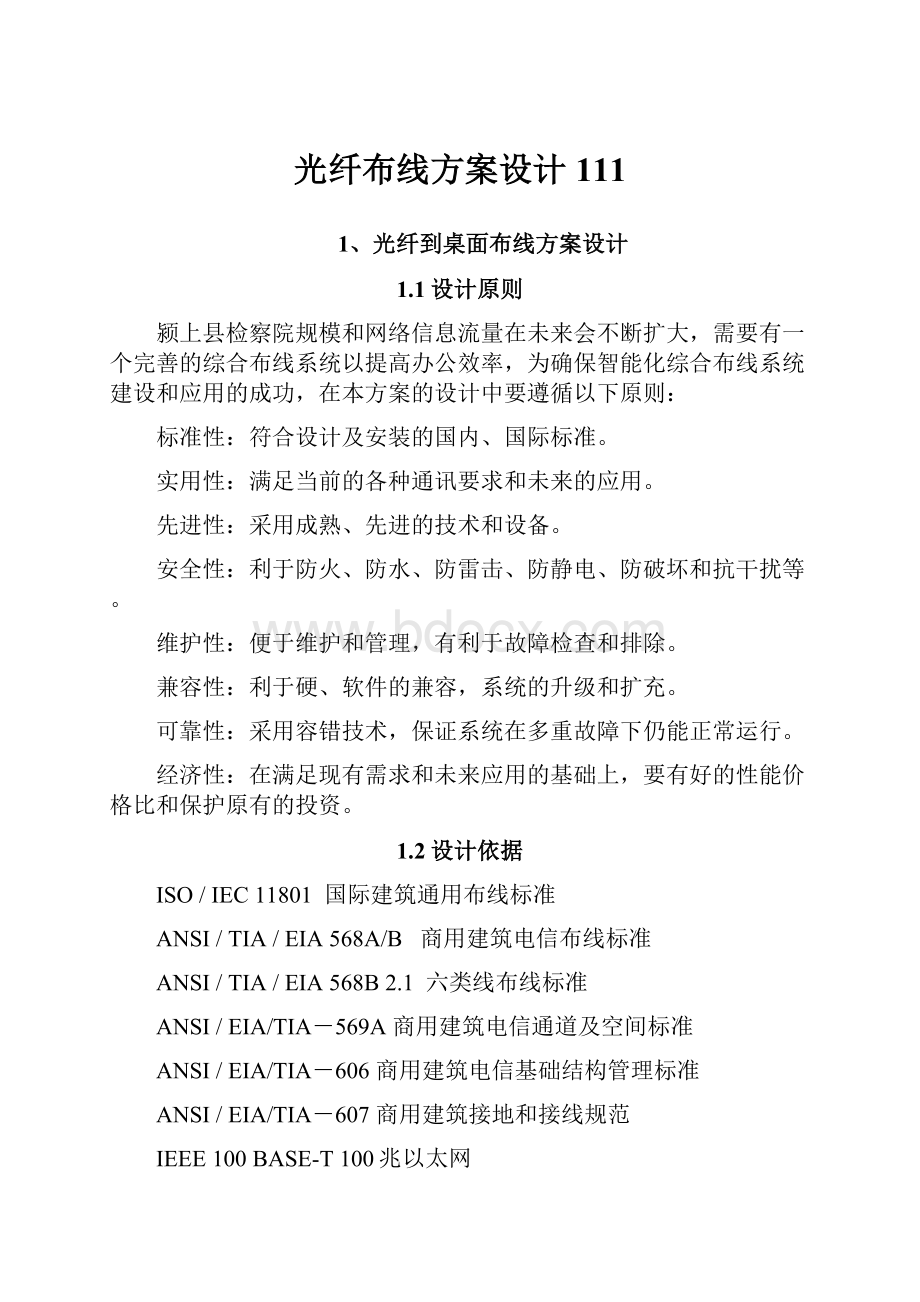 光纤布线方案设计111.docx_第1页