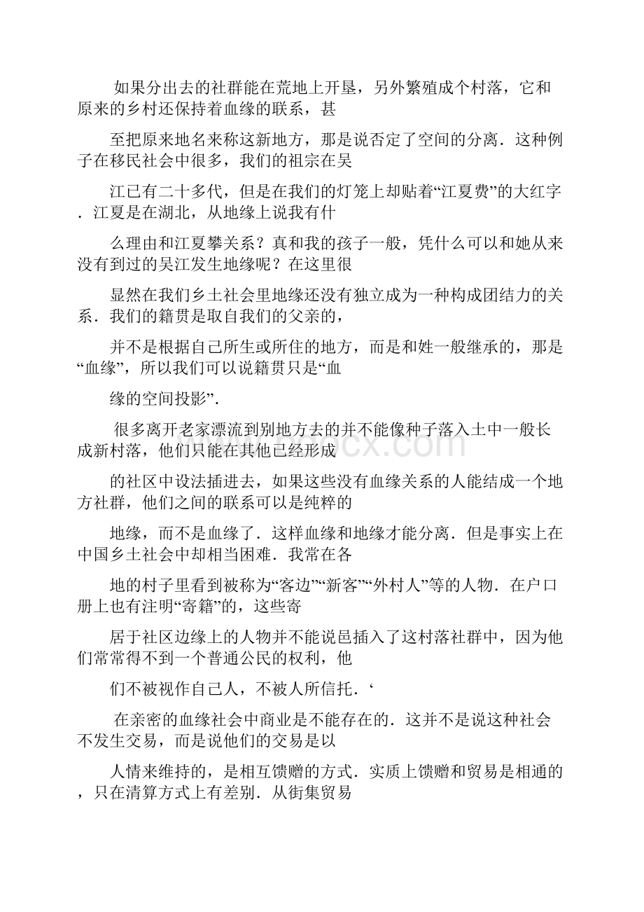 安徽省芜湖市马鞍山市届高三第一次教学质量监测语文试题Word分析.docx_第2页