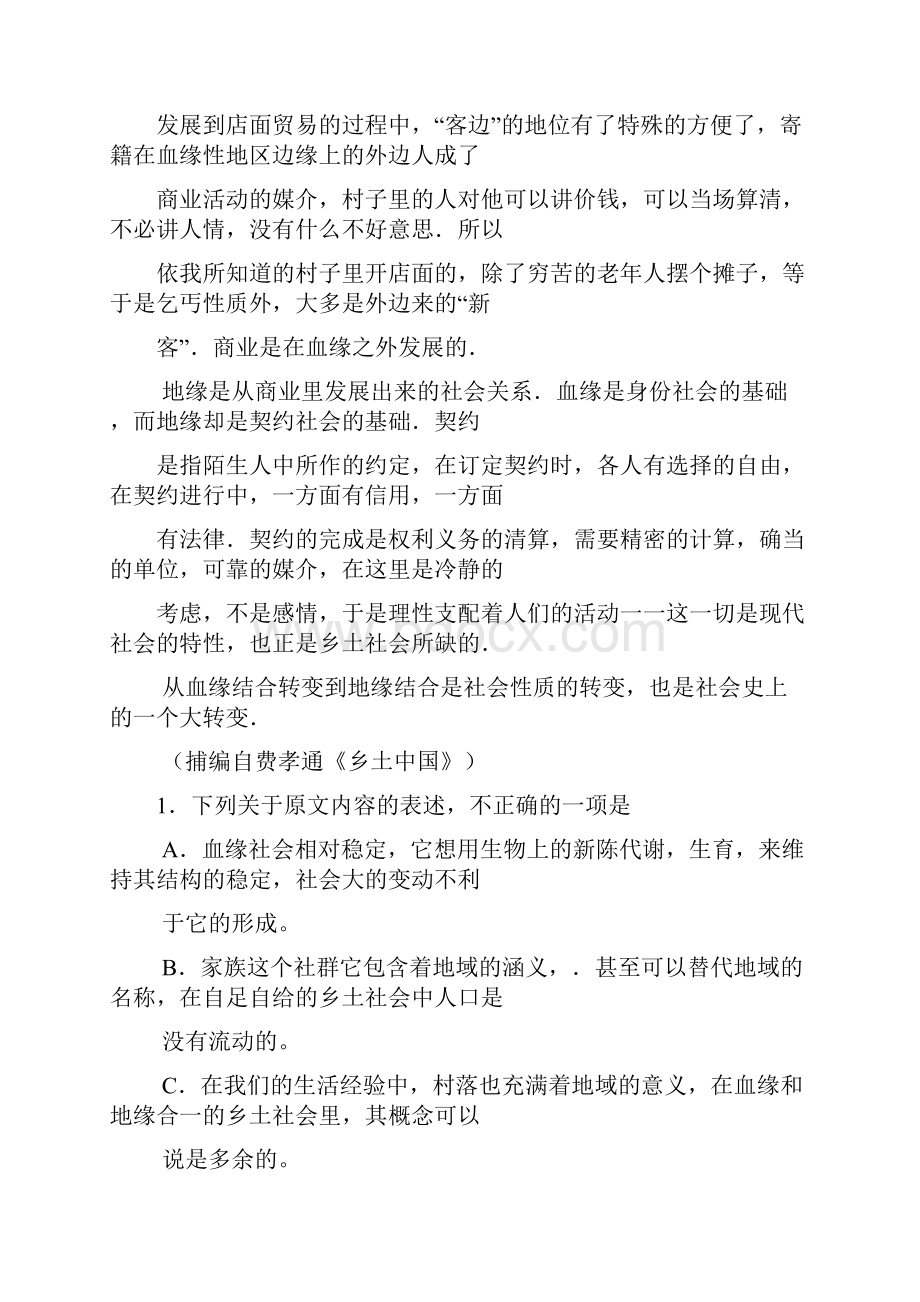 安徽省芜湖市马鞍山市届高三第一次教学质量监测语文试题Word分析.docx_第3页