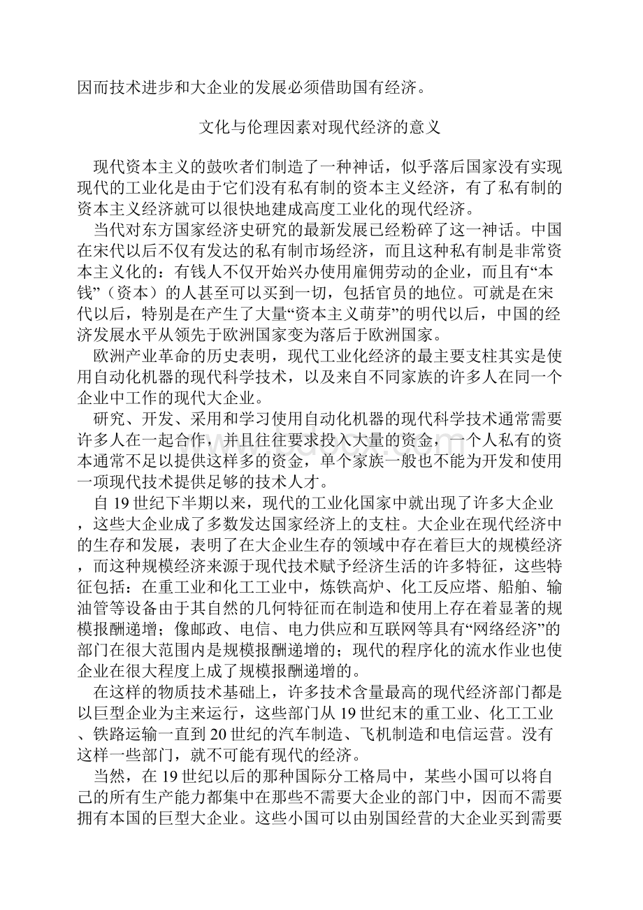 中国需要国有经济.docx_第2页