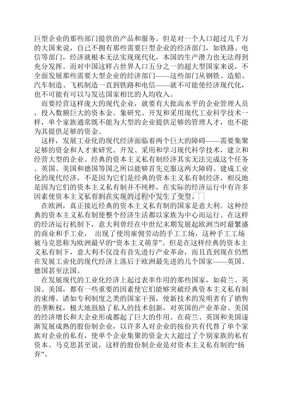 中国需要国有经济.docx_第3页