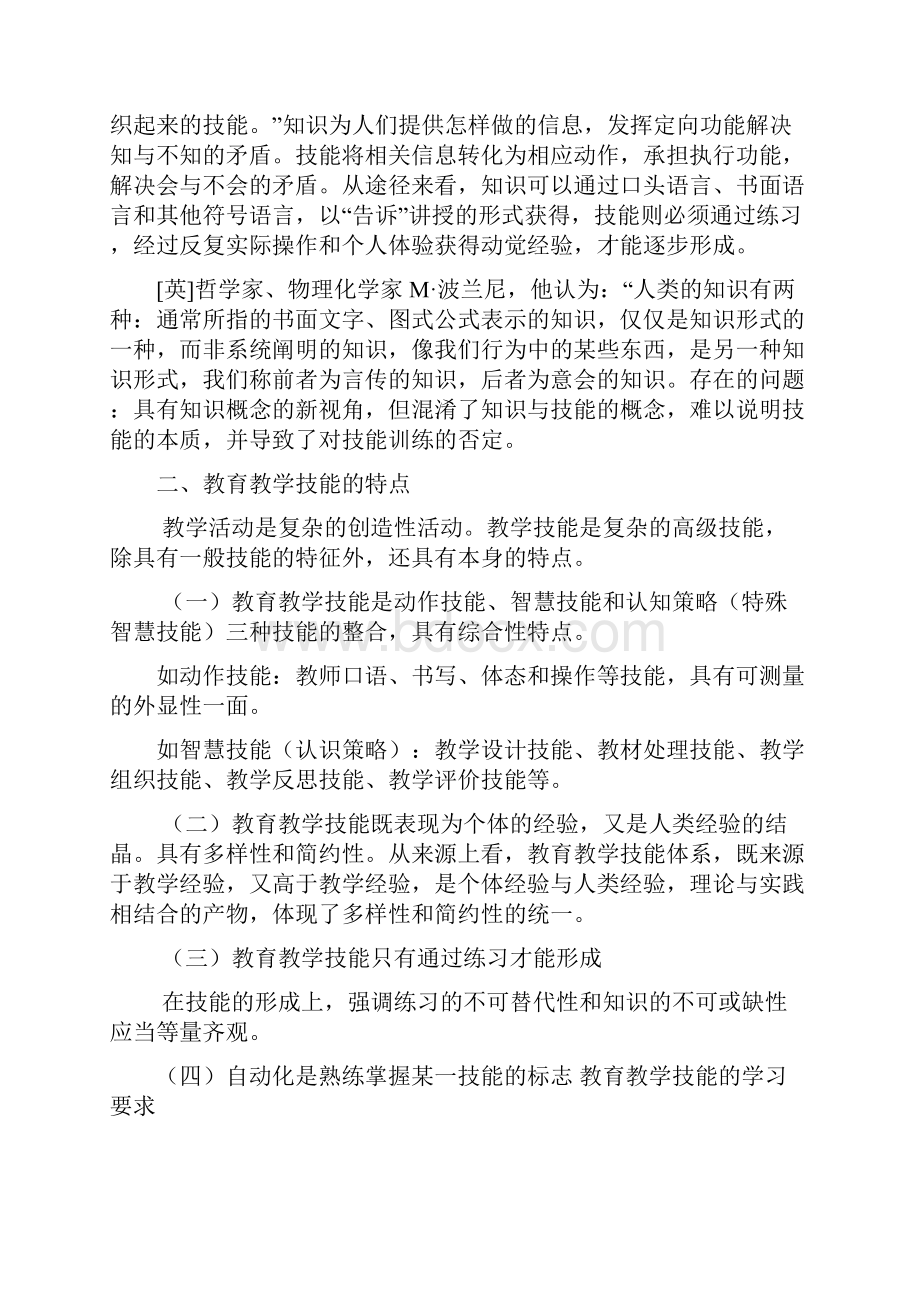 高校教师教育教学技能.docx_第3页