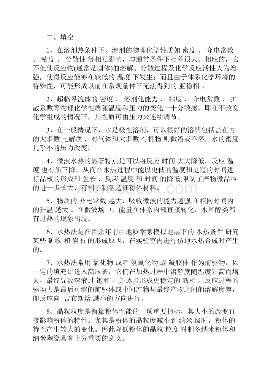 材料合成与制备复习资料有答案.docx_第3页