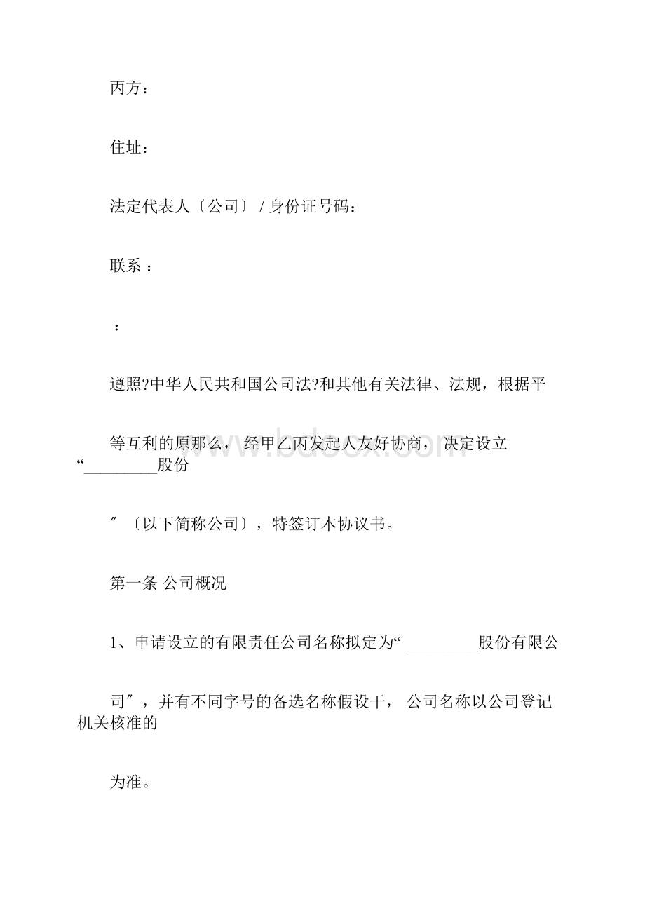 投资股份合作协议.docx_第2页