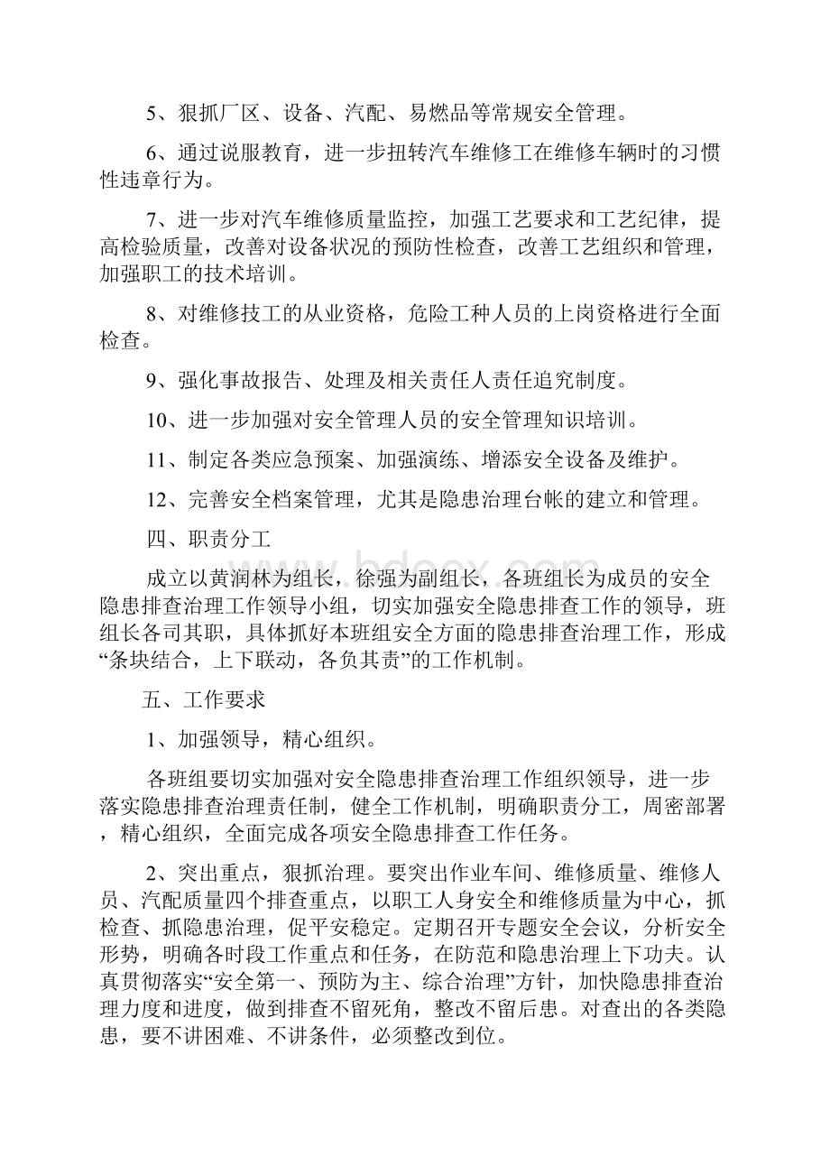 修理厂安全隐患排查制度.docx_第2页