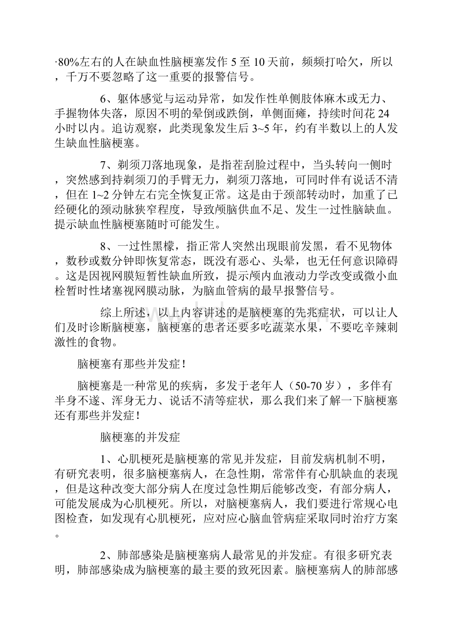 脑梗塞健康教育.docx_第2页