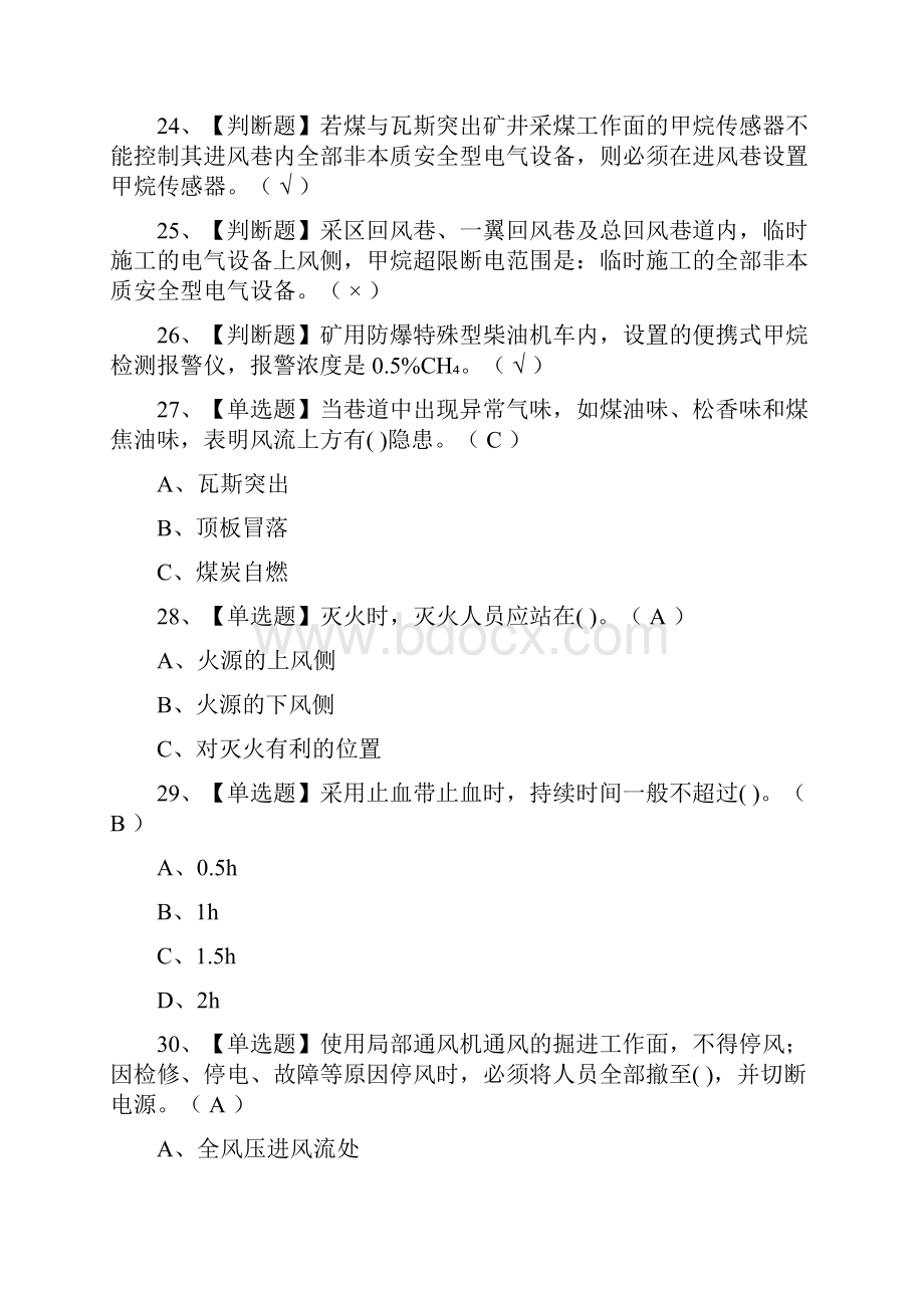 全煤矿安全监测监控作业模拟考试附答案.docx_第3页