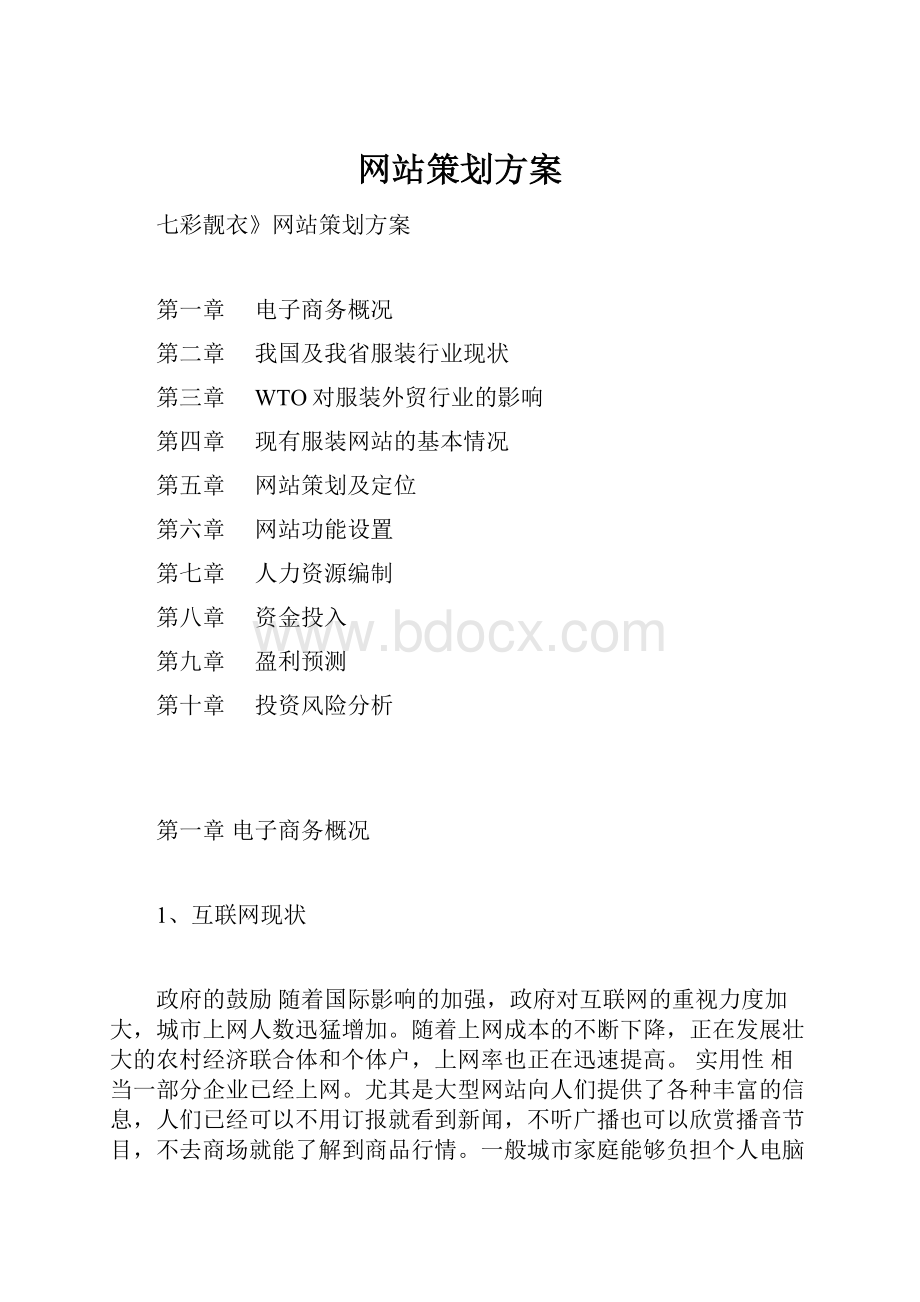 网站策划方案.docx