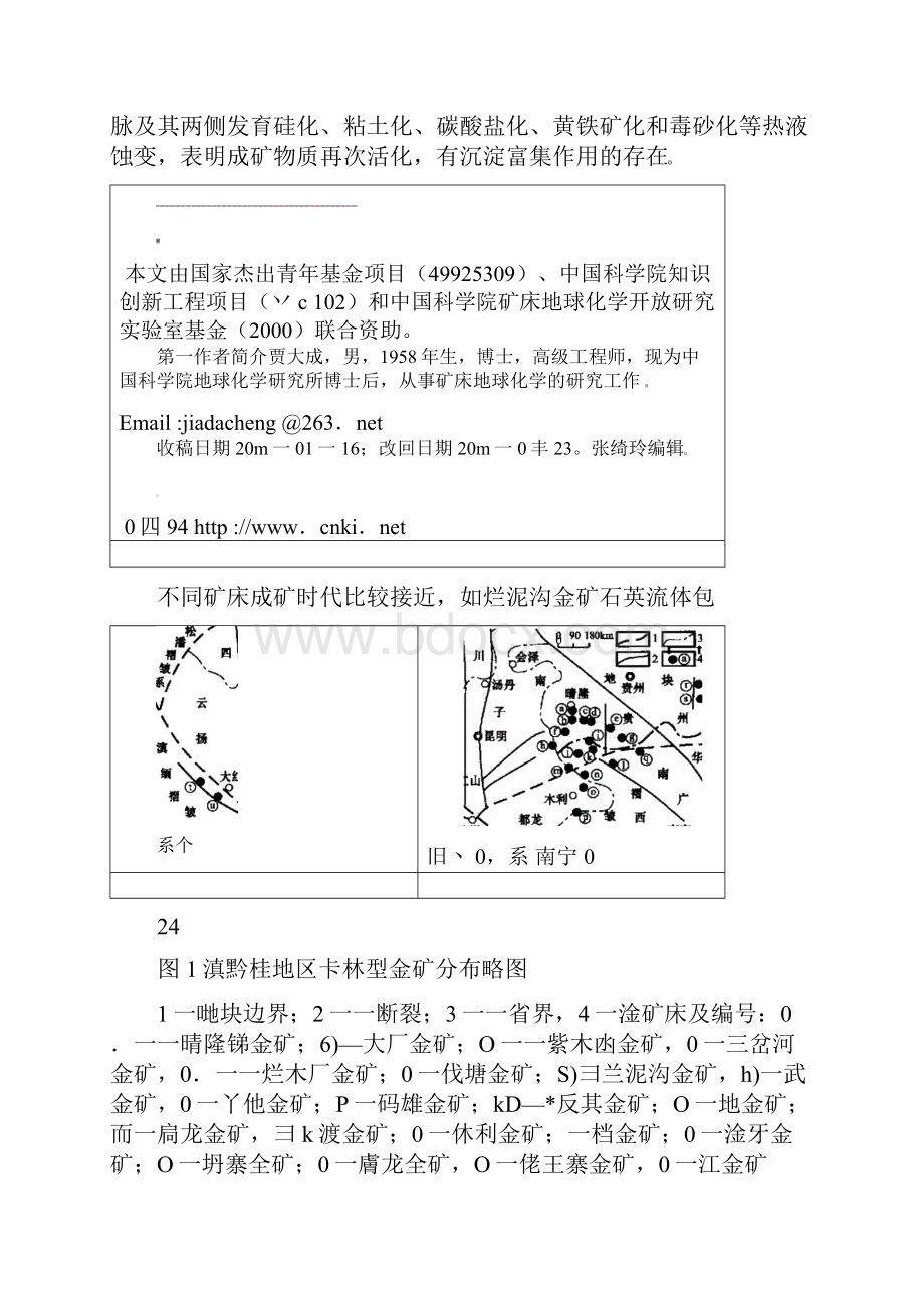 金矿床成因探讨Word文档下载推荐.docx_第3页