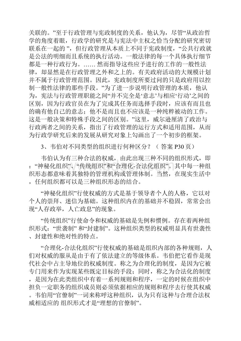 电大最新电大西方行政学说形成性考核册答案.docx_第3页