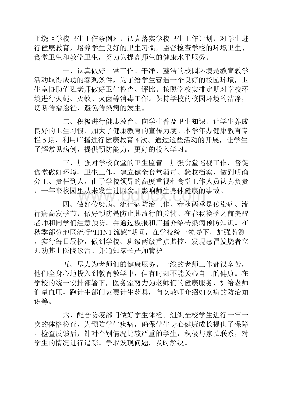 学校医务室工作总结.docx_第3页