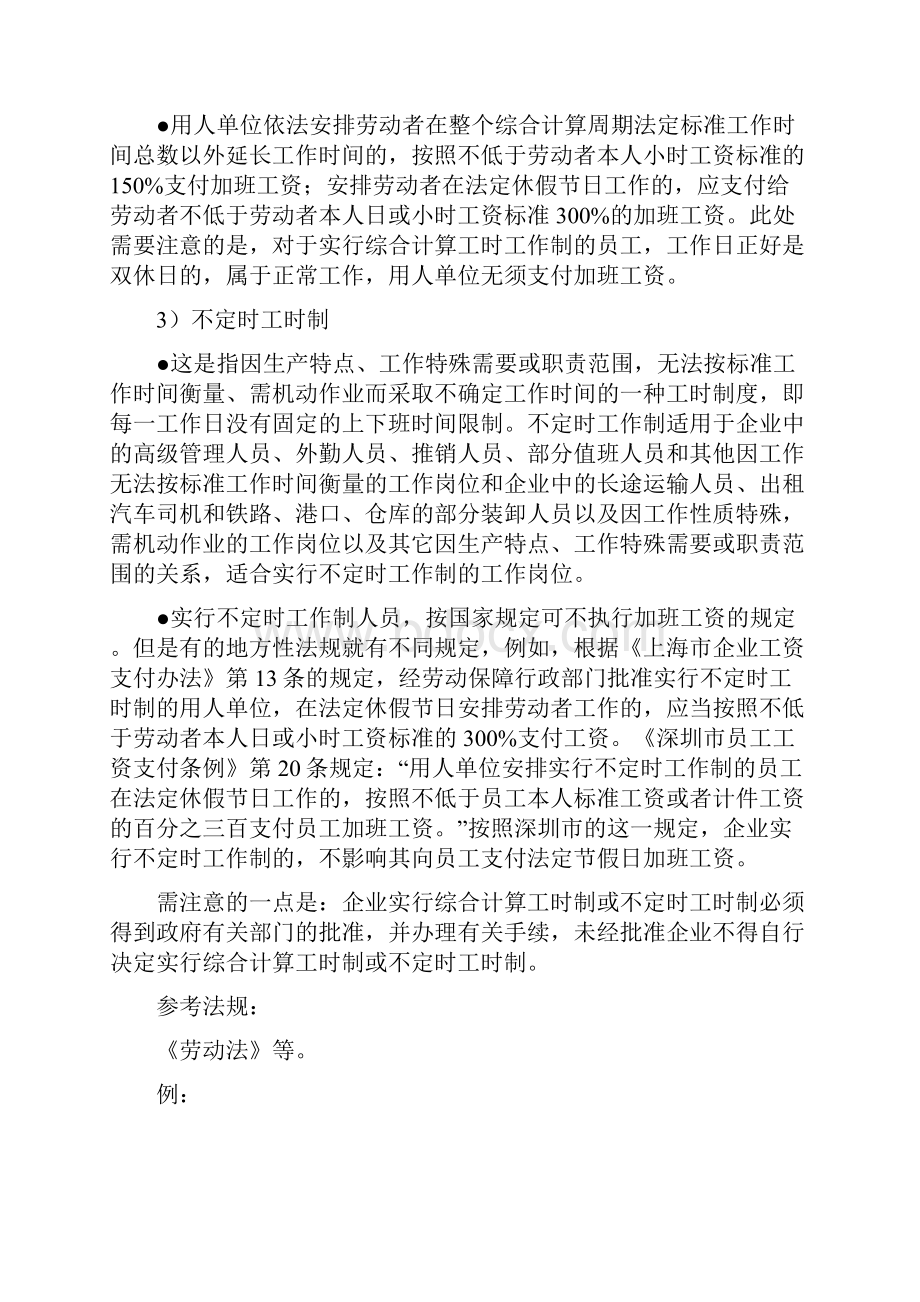 关于工时与休假的法律问题.docx_第3页