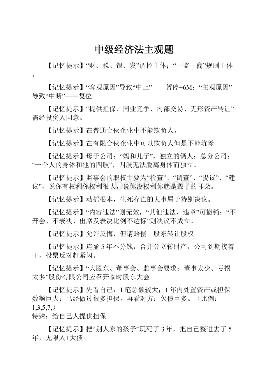 中级经济法主观题.docx_第1页