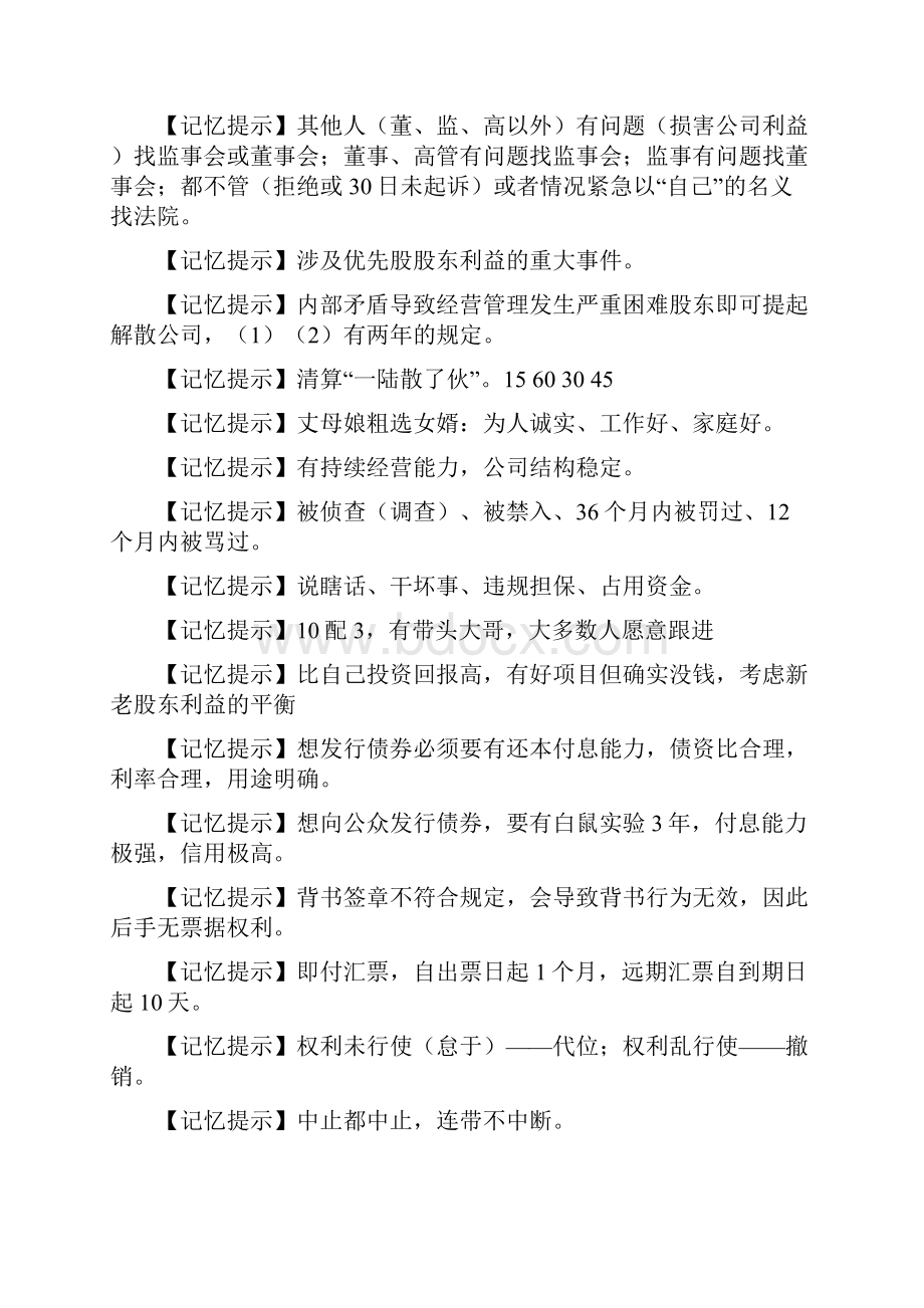 中级经济法主观题.docx_第2页